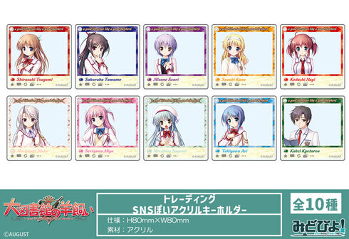 『大図書館の羊飼い』トレーディングSNSぽいアクリルキーホルダー【BOX】